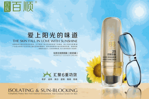 百医百顺化妆品加盟
