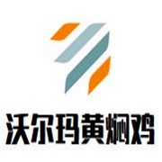 沃尔玛黄焖鸡米饭加盟