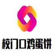 校门口鸡蛋饼加盟