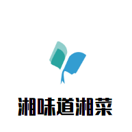 湘味道湘菜加盟