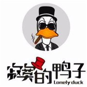 寂寞的鸭子加盟