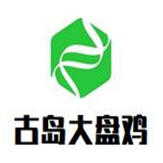 古岛大盘鸡加盟