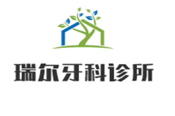 瑞尔牙科诊所加盟