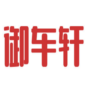 御车轩汽车美容加盟