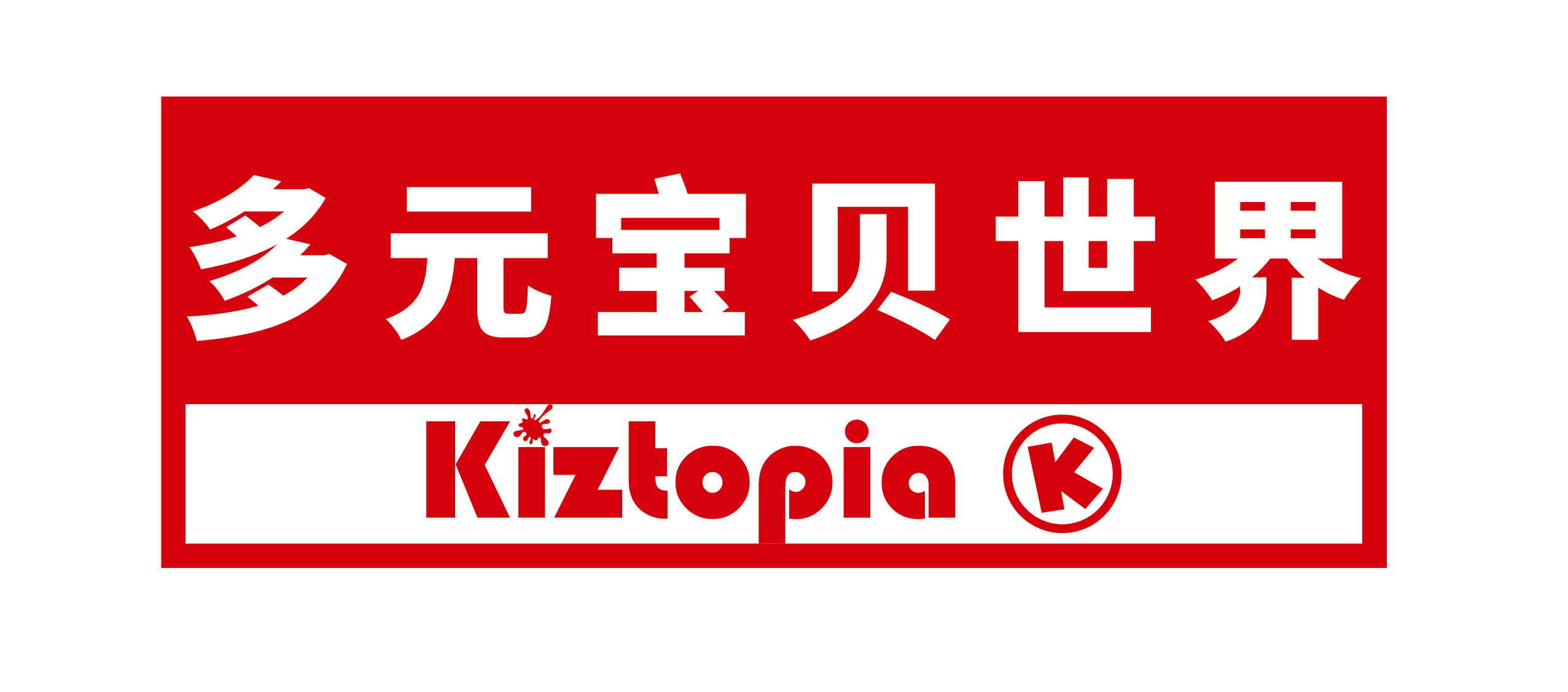 多元宝贝世界加盟