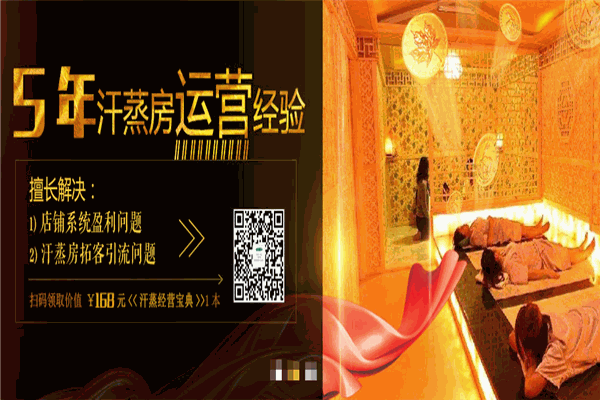 天一汗蒸馆加盟