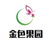 金色果园水果店加盟