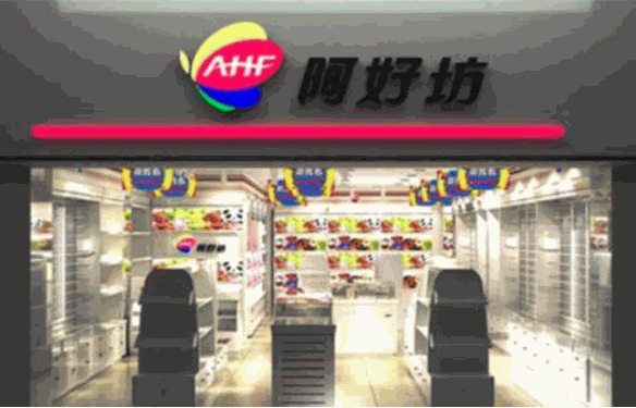 阿好坊加盟