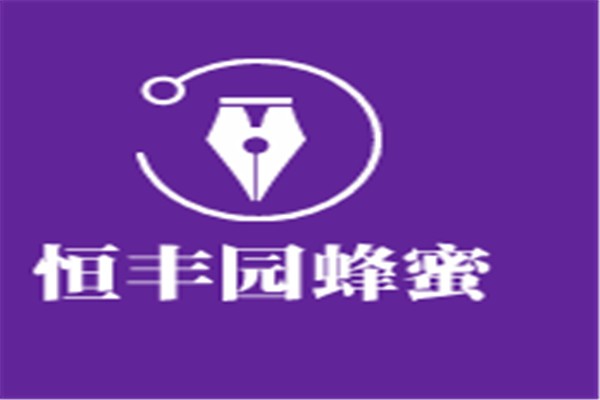 恒丰园蜂蜜加盟