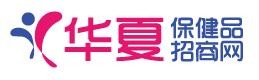 华夏保健品加盟