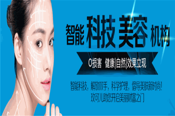 玫可儿美容