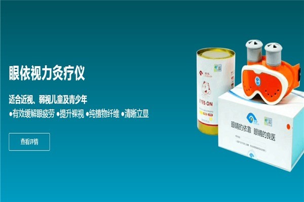 眼依视光
