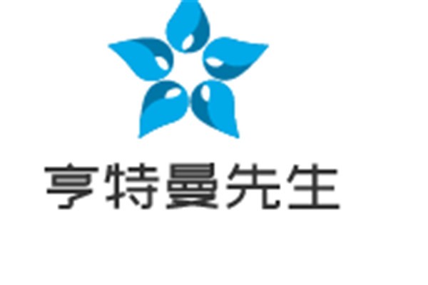 亨特曼先生加盟