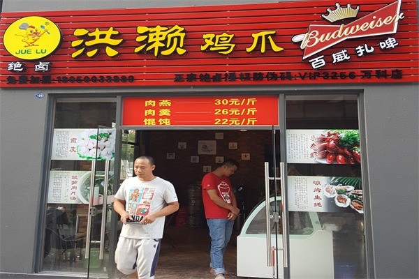 绝卤洪濑鸡爪