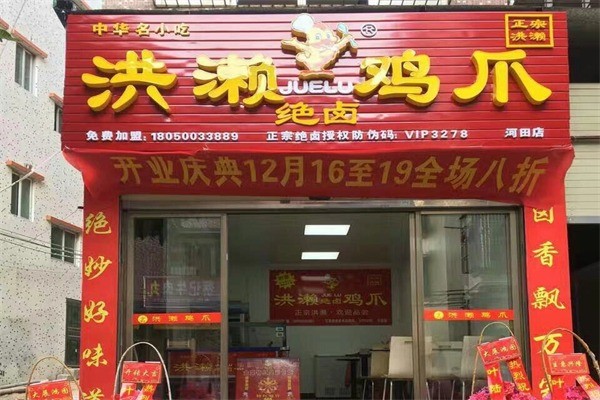 绝卤洪濑鸡爪