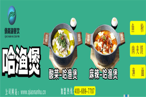 俏南湖过桥米线鱼粉