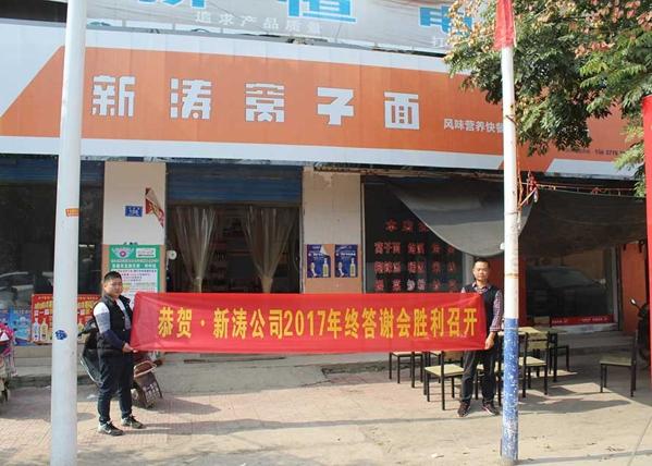 窝子面