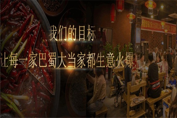 巴蜀大当家火锅