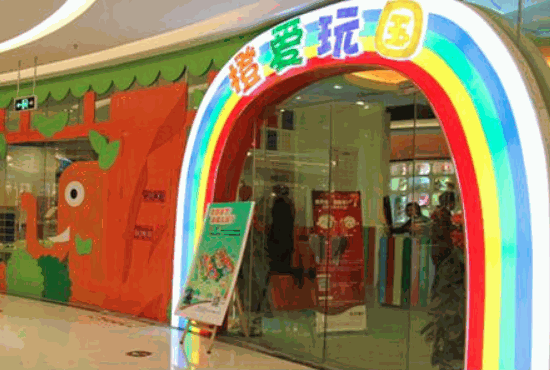 橙爱玩国儿童乐园