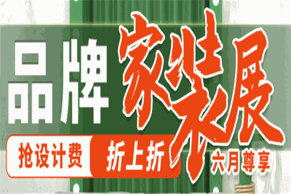 百兴装潢