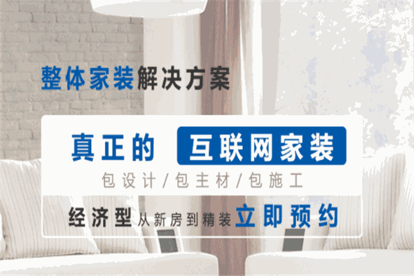 百兴装潢