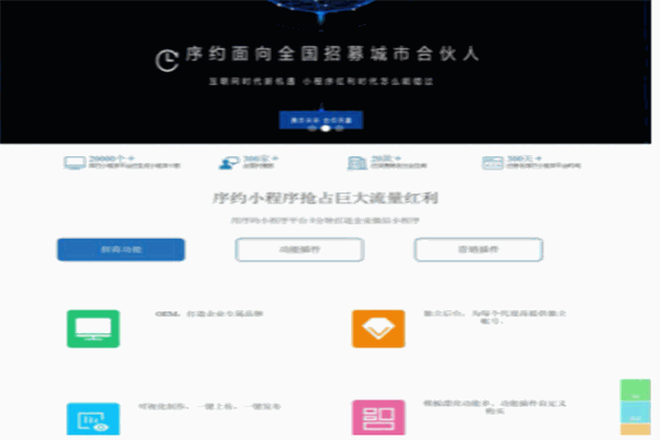 序约小程序代理