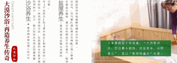 大漠沙浴足浴养生