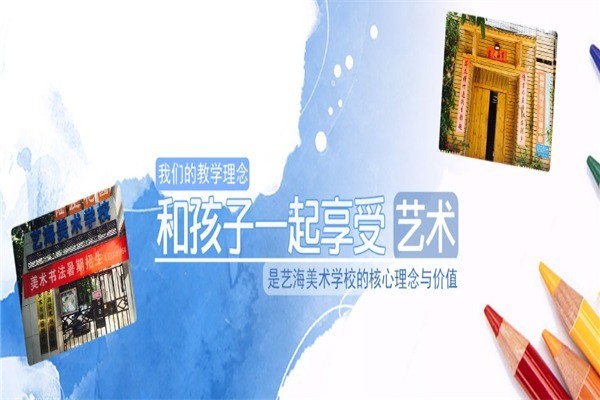 艺海美术