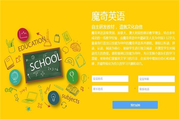 魔奇英语教育