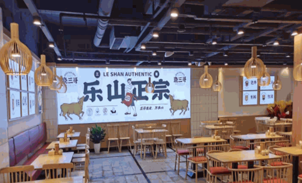 乐山跷脚牛肉
