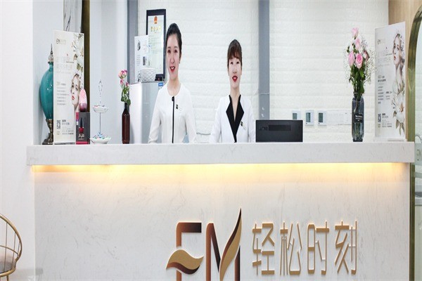 EM轻松时刻美容院