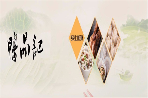 鸭品记老鸭汤