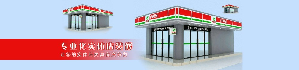 宇恒乐便利店