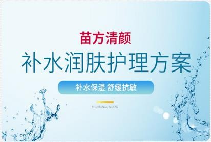 苗方清颜祛痘