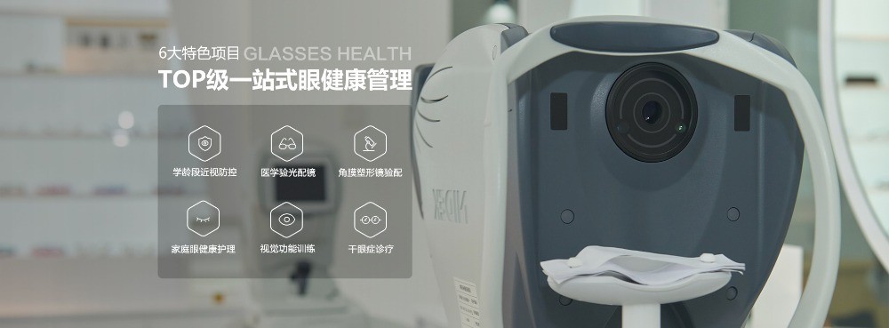 炯瑞视光视力保健