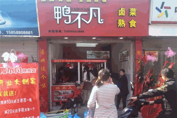 鸭不凡卤味