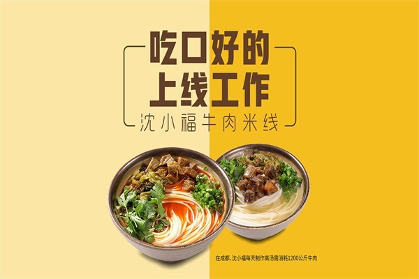 沈小福米线