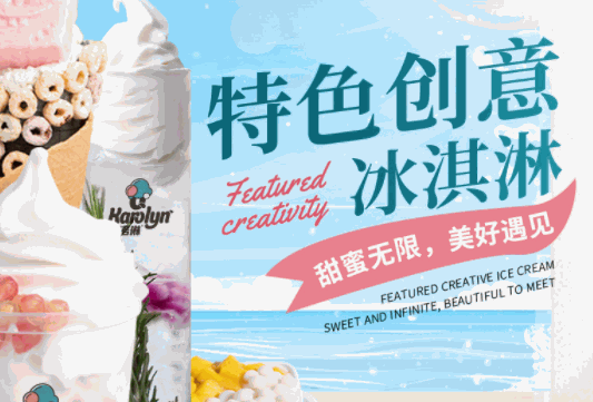 卡诺琳冰激凌