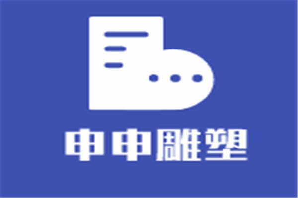 申申雕塑加盟