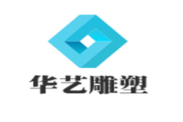 华艺雕塑加盟