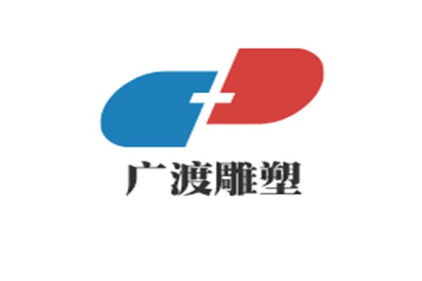 广渡雕塑加盟