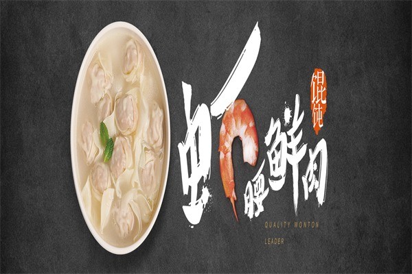 满宝馄饨