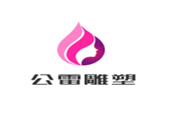 公雷雕塑加盟