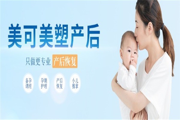 美可美塑产后恢复