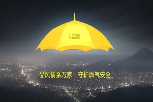 品风燃气智能安全阀加盟