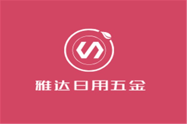雅达日用五金加盟