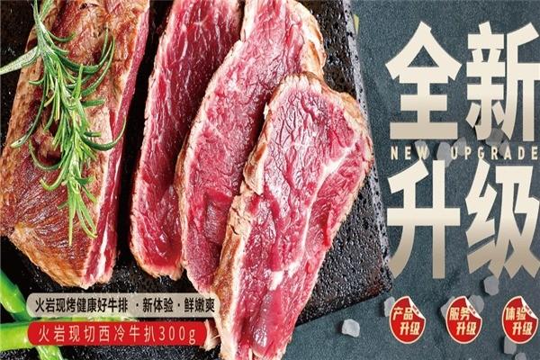 杰食特牛排