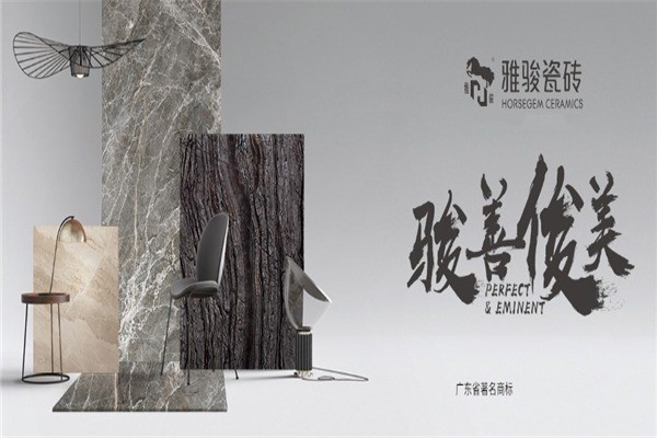 雅俊瓷砖