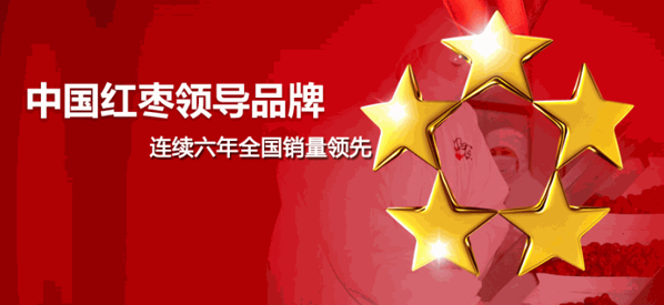 好想你枣