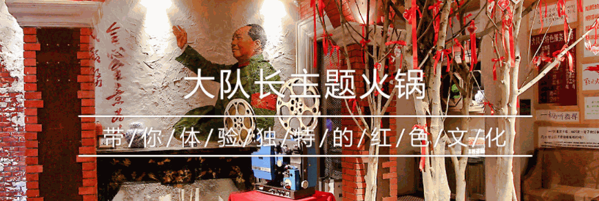大队长火锅